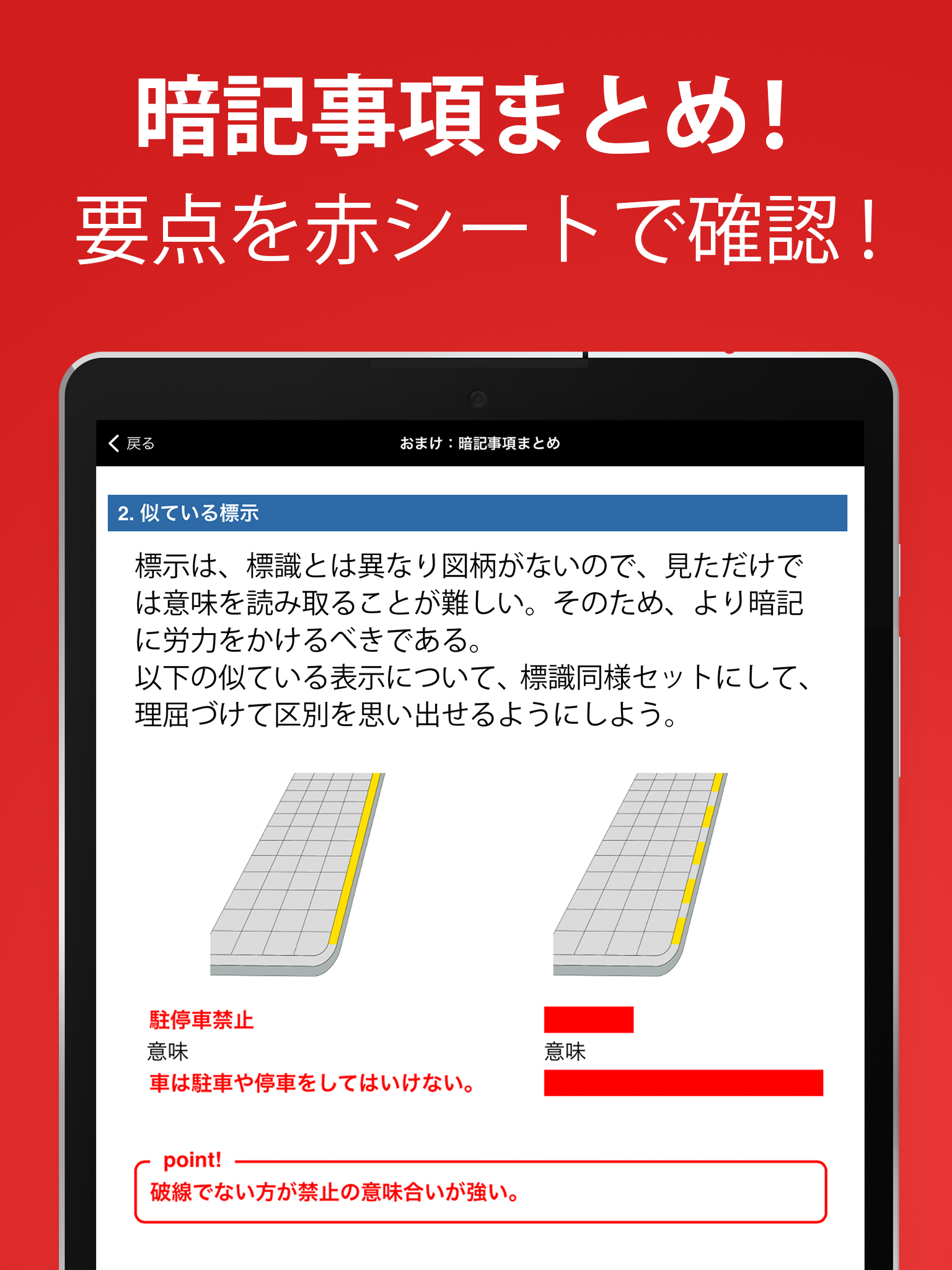 運転免許問題集 普通車学科 Screenshot17