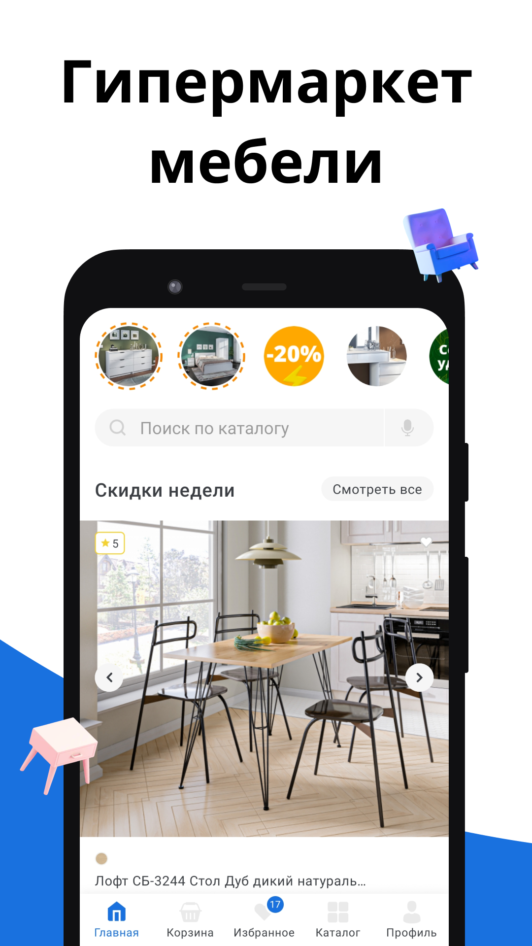 СТОЛПЛИТ- гипермаркет мебели Screenshot1
