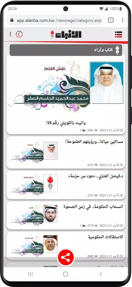 alanba - الأنباء Screenshot4