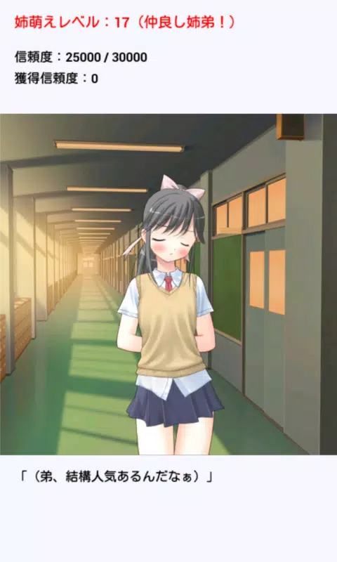 姉萌え！ Screenshot5