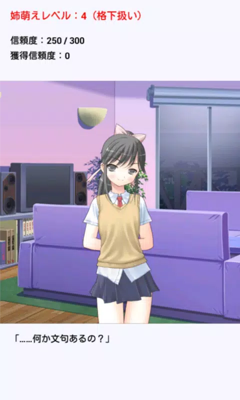 姉萌え！ Screenshot3