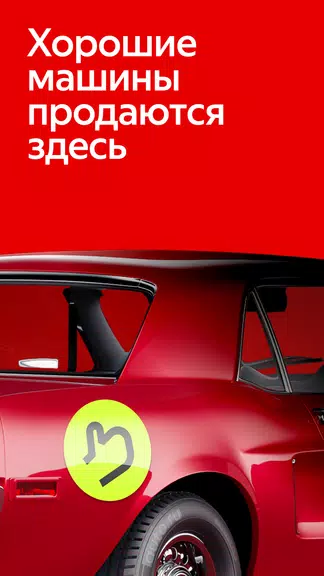 Авто.ру Screenshot1