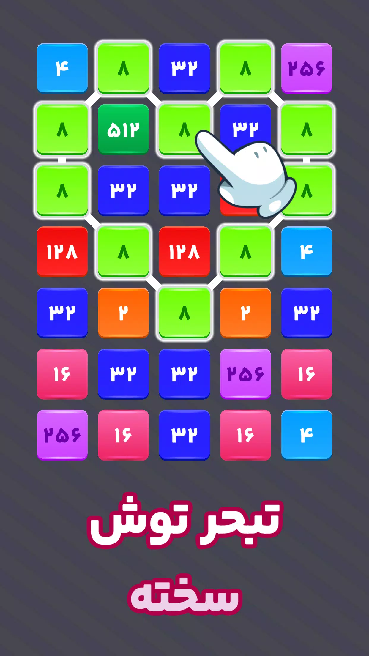 زنجیره اعداد: 2248 Screenshot4