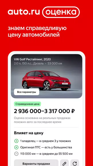 Авто.ру Screenshot3