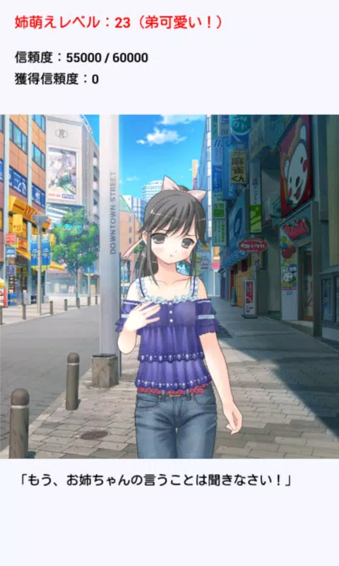 姉萌え！ Screenshot6