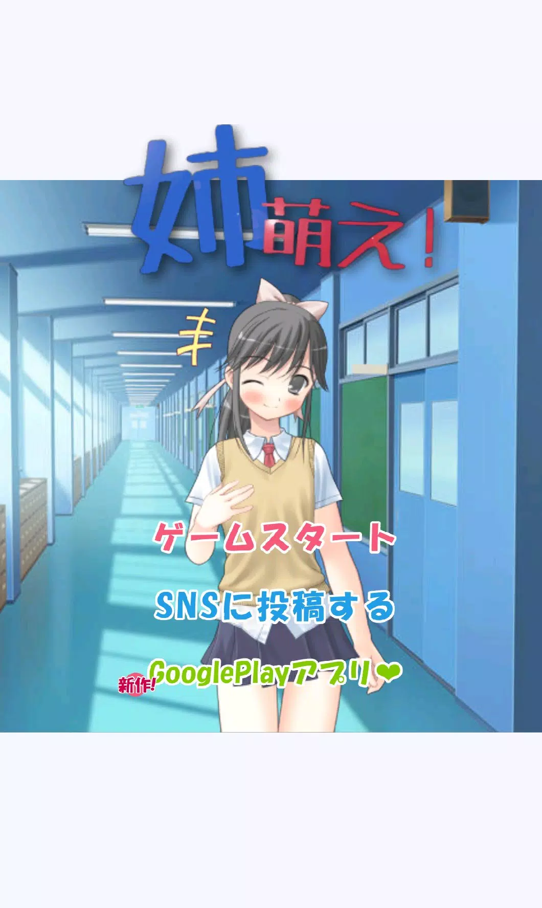 姉萌え！ Screenshot2