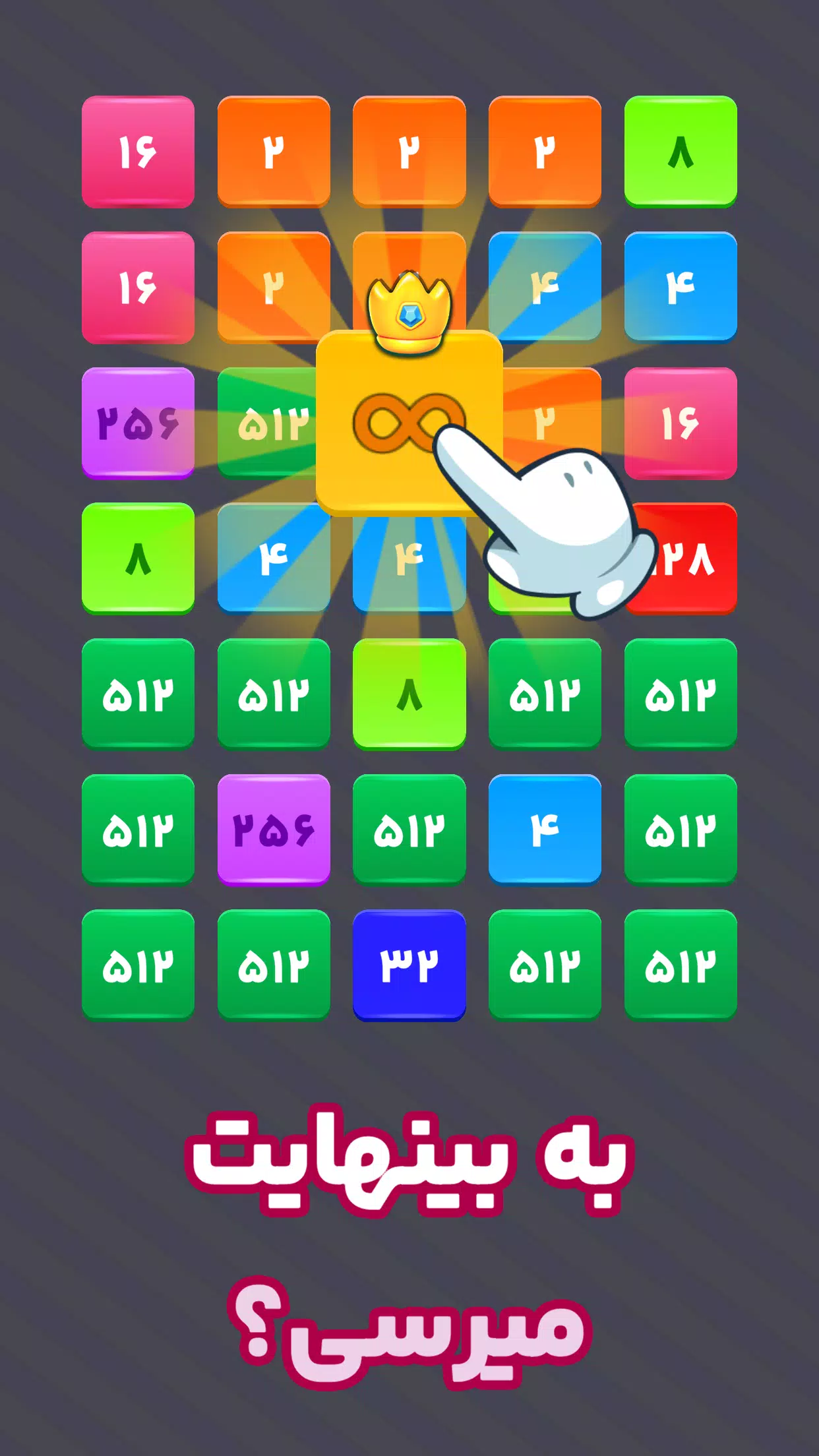زنجیره اعداد: 2248 Screenshot6