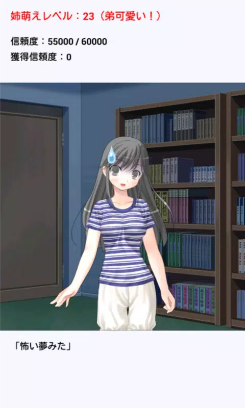 姉萌え！ Screenshot7