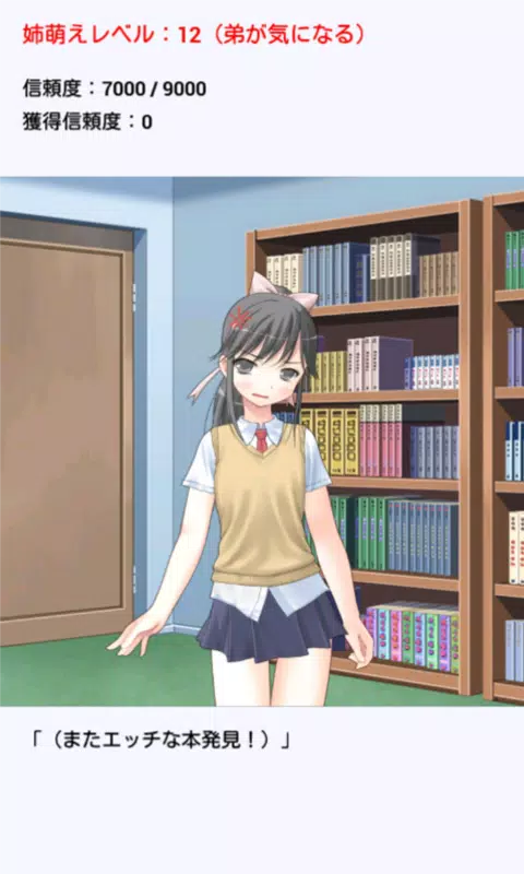 姉萌え！ Screenshot4