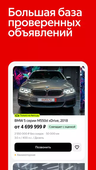 Авто.ру Screenshot2