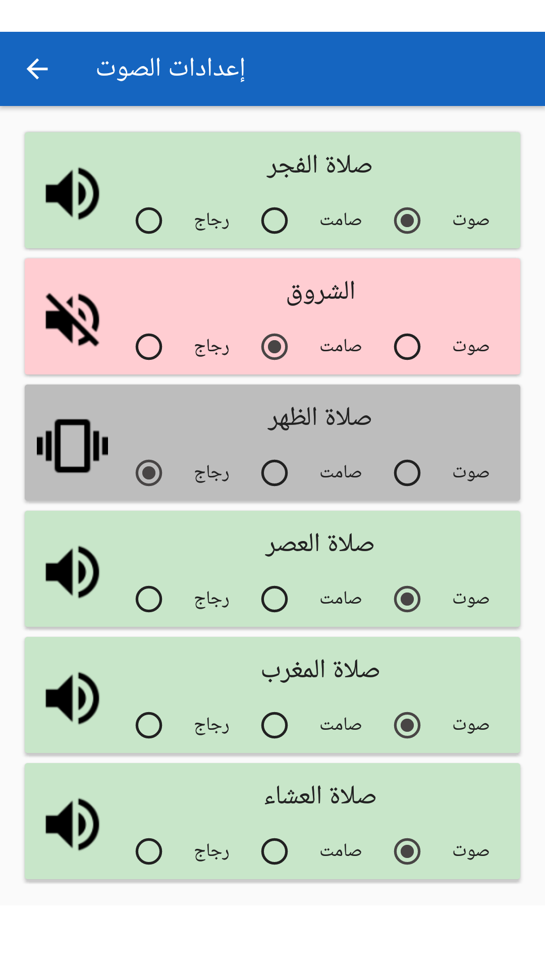 مواقيت فلسطين Screenshot2
