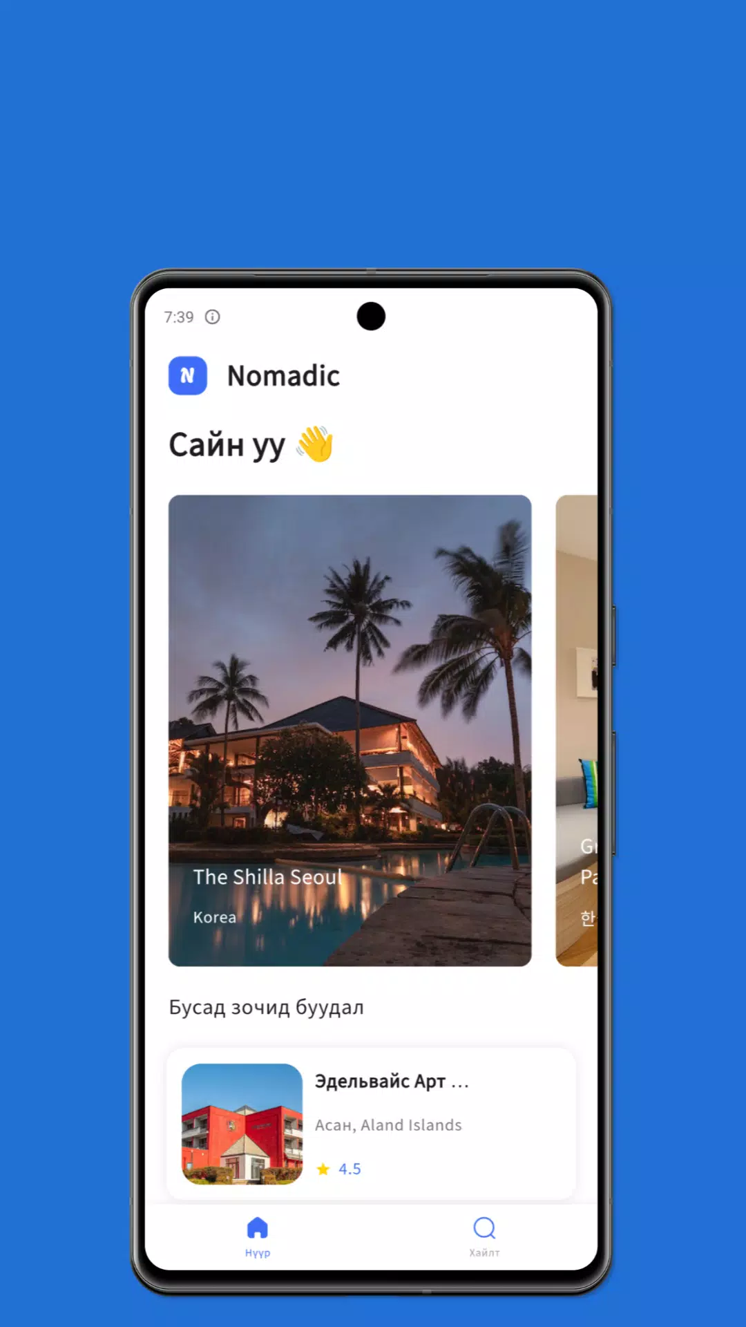 Nomadic Screenshot1