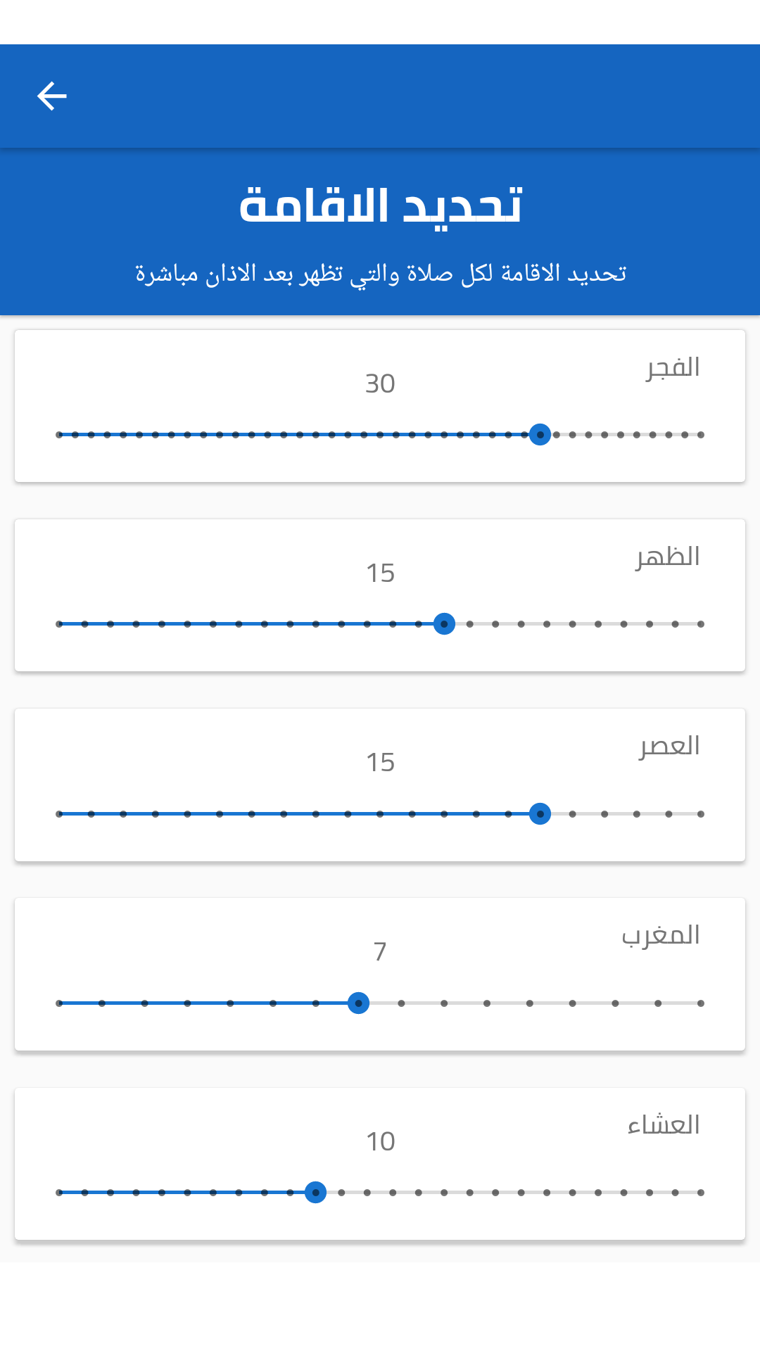 مواقيت فلسطين Screenshot3