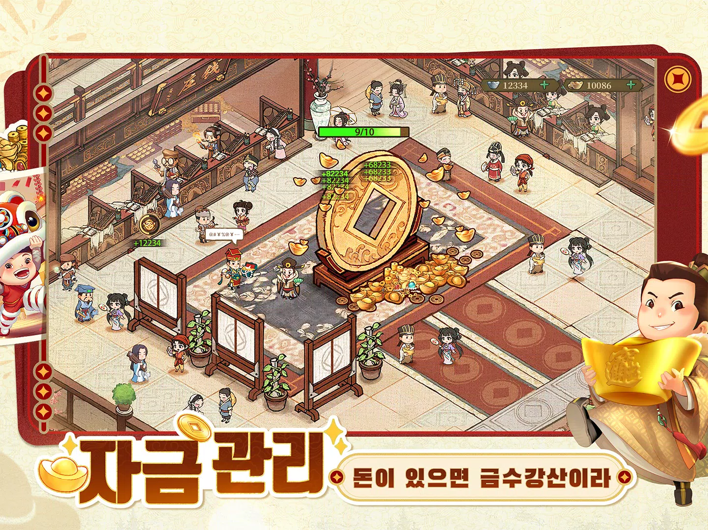 갑부: 장사의 시대 Screenshot6