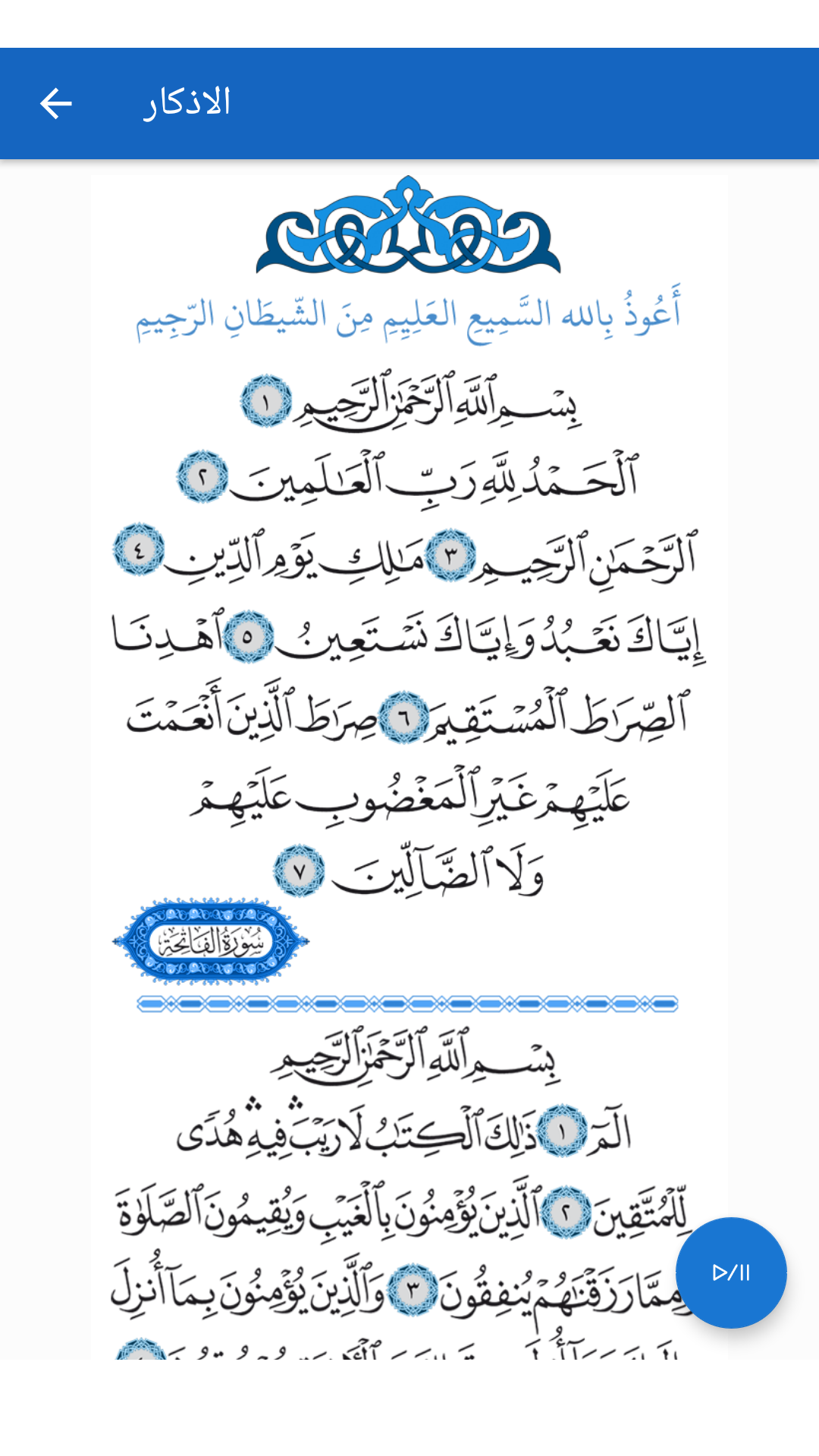 مواقيت فلسطين Screenshot7