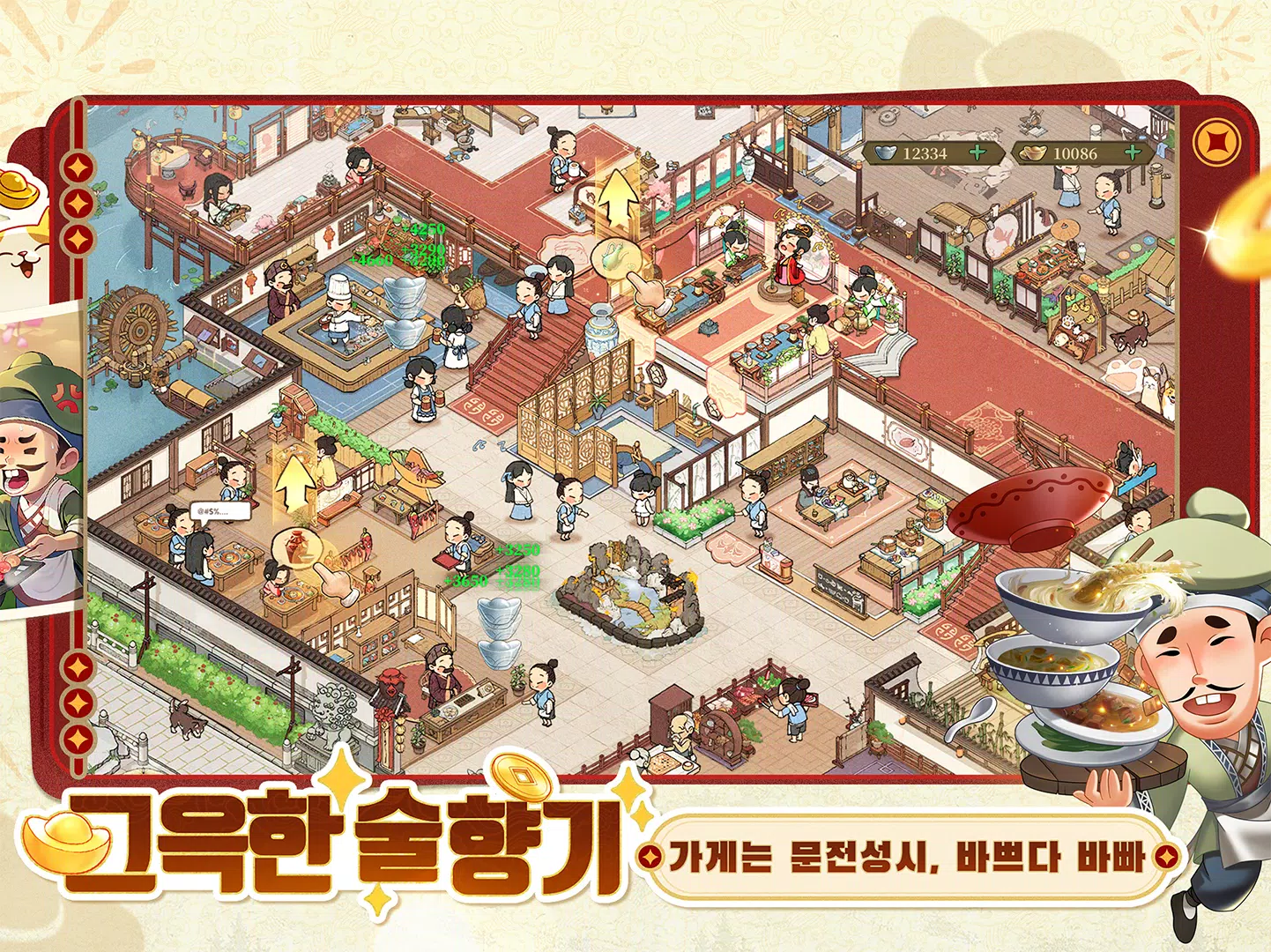 갑부: 장사의 시대 Screenshot3