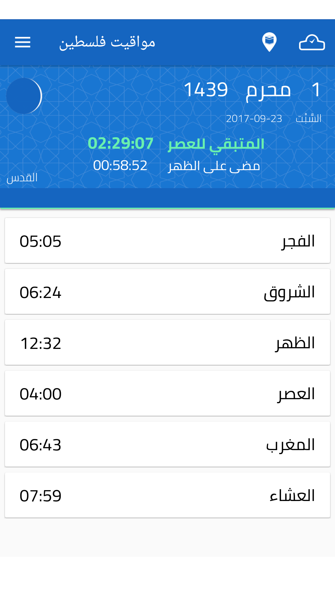 مواقيت فلسطين Screenshot1