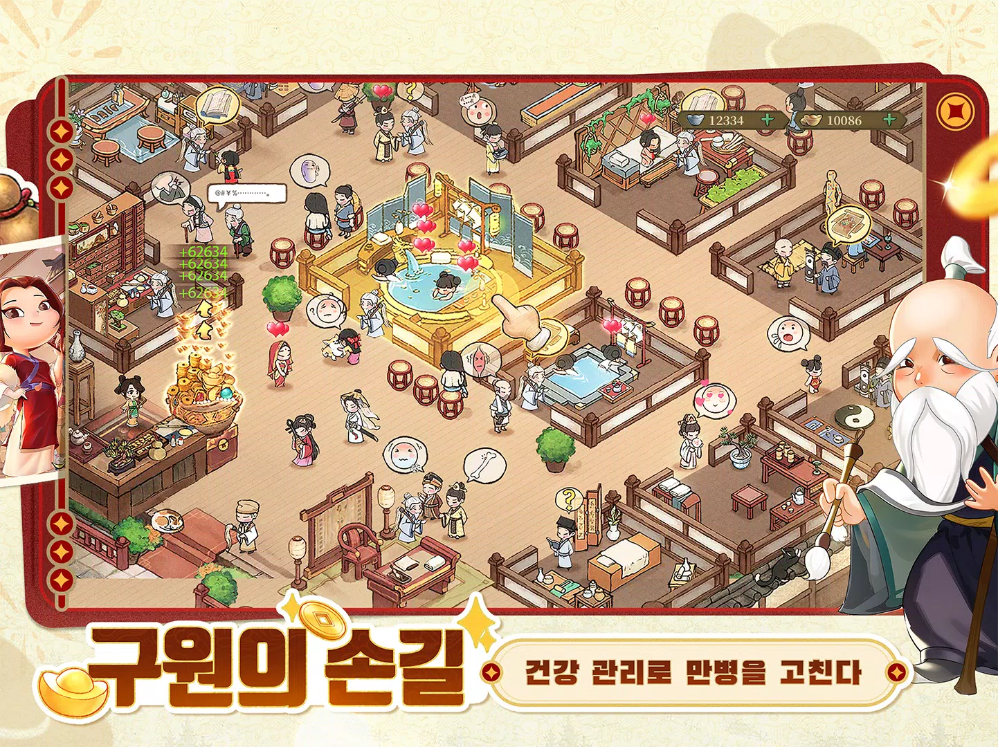 갑부: 장사의 시대 Screenshot4