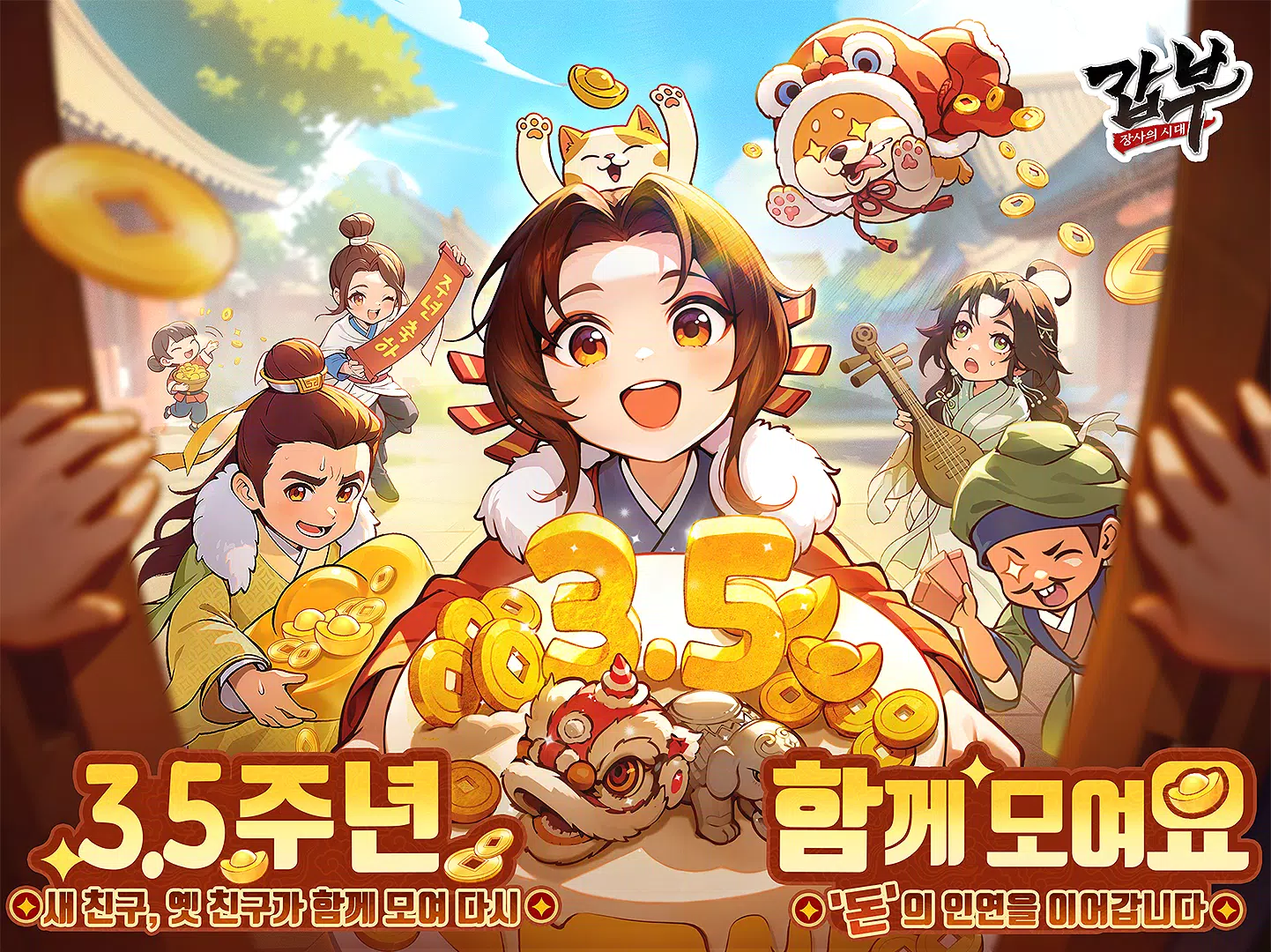 갑부: 장사의 시대 Screenshot2