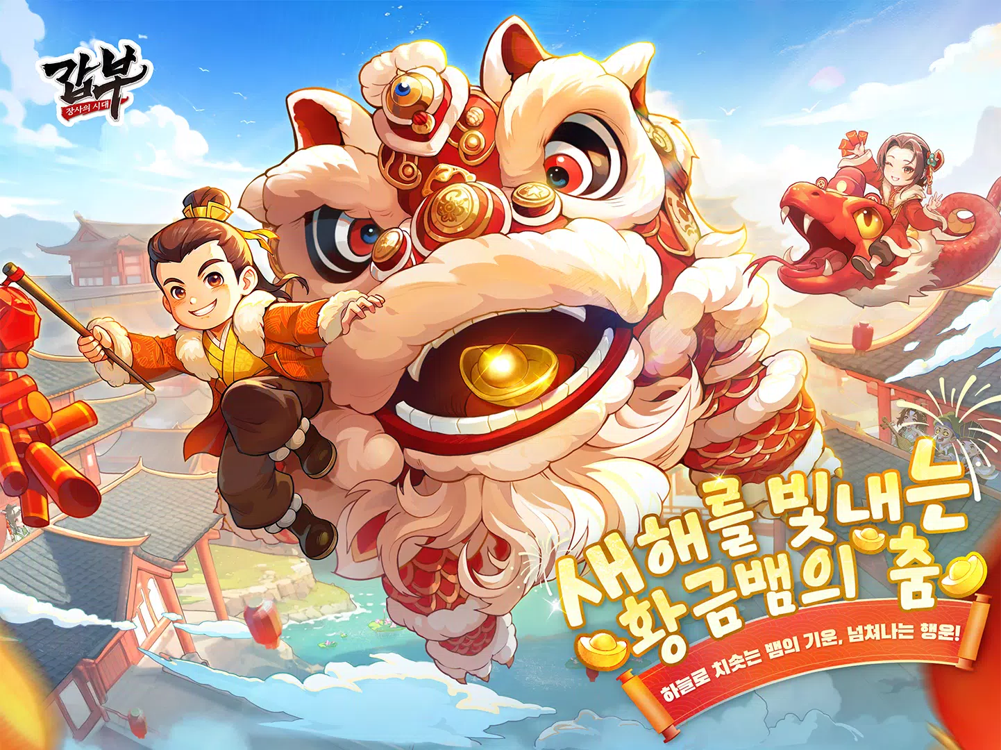 갑부: 장사의 시대 Screenshot1