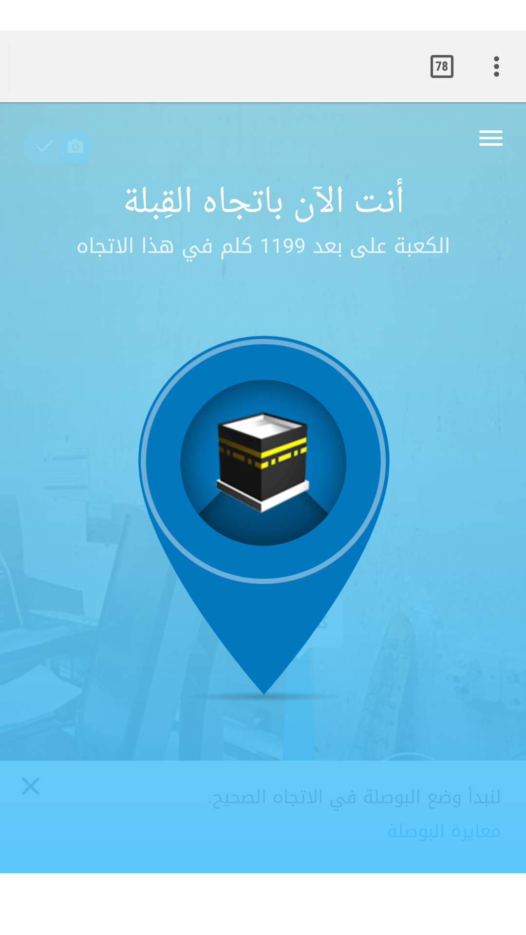 مواقيت فلسطين Screenshot6