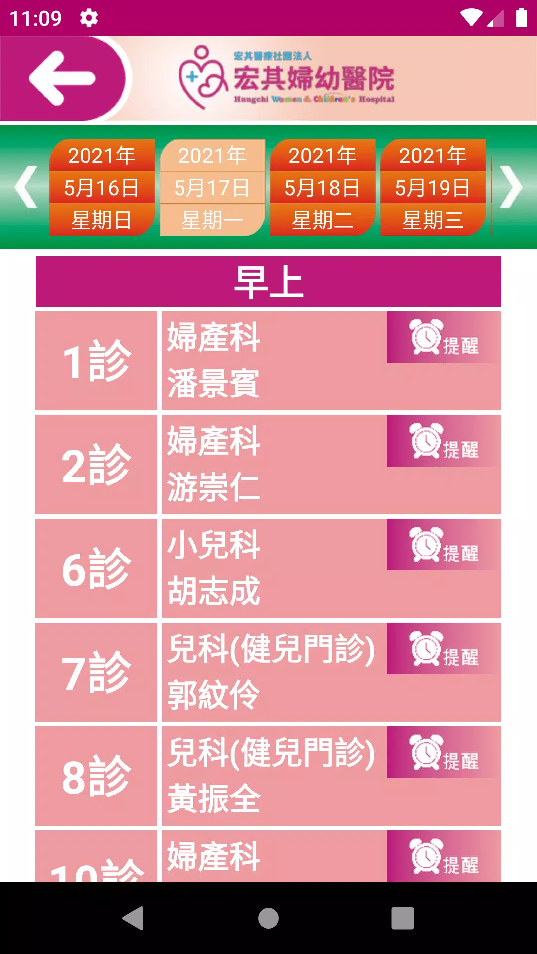 宏其婦幼醫院 Screenshot3