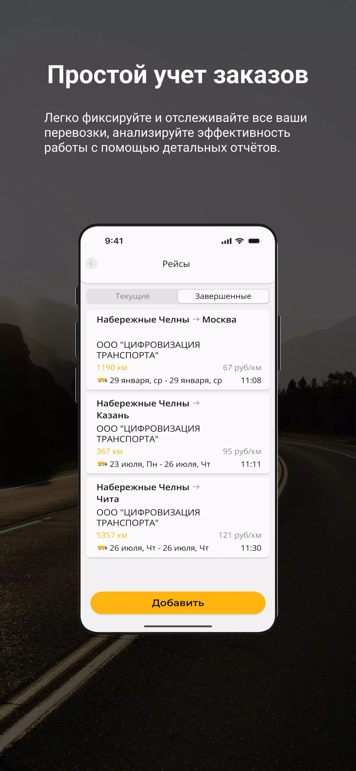 Дальнобой: навигатор для фур Screenshot2