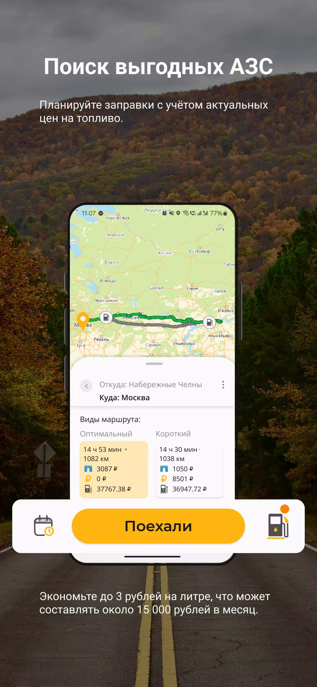 Дальнобой: навигатор для фур Screenshot3