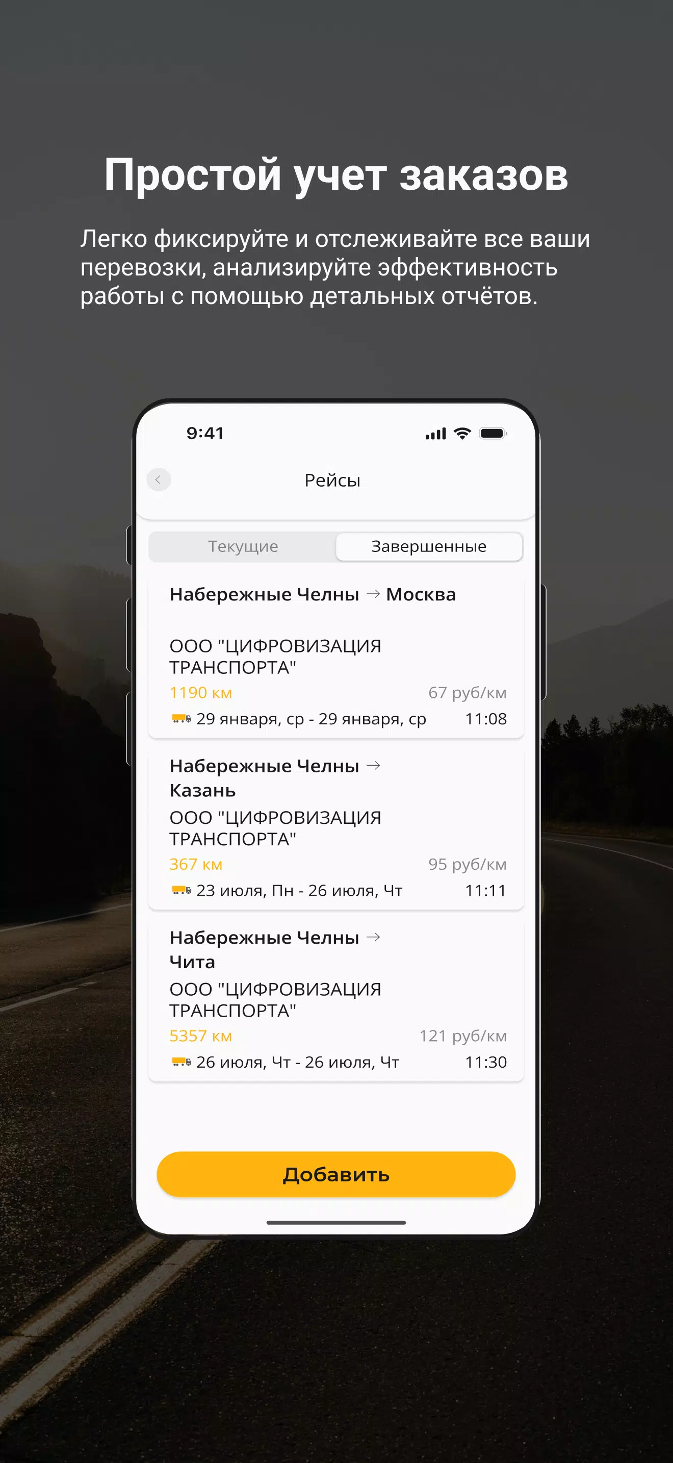 Дальнобой: навигатор для фур Screenshot7