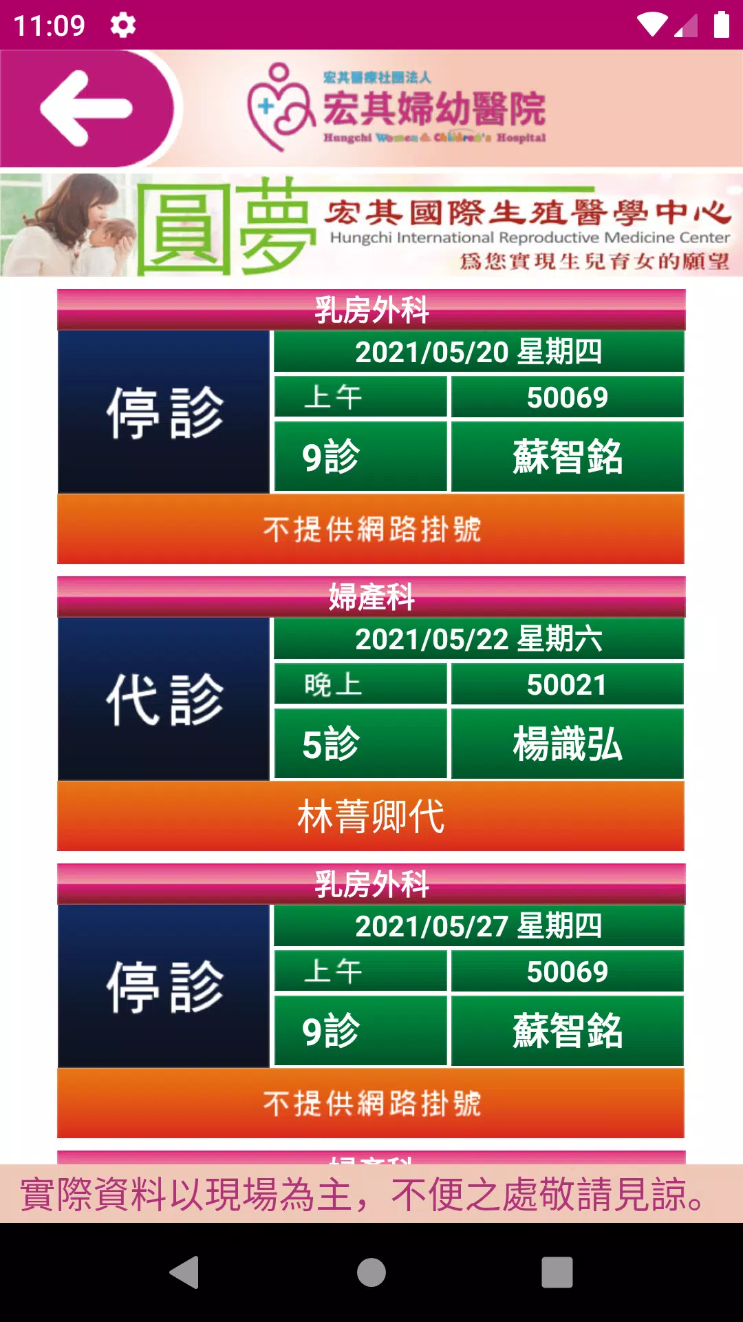 宏其婦幼醫院 Screenshot5