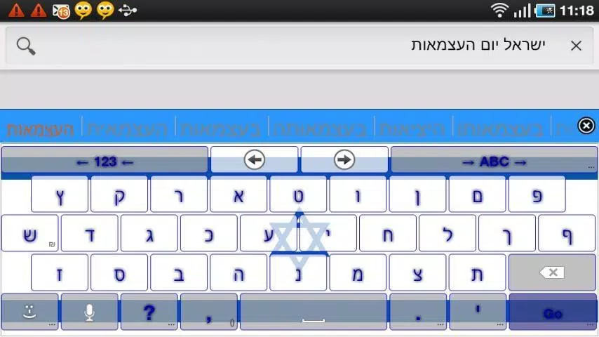 Israel 64 BDay Theme Screenshot2