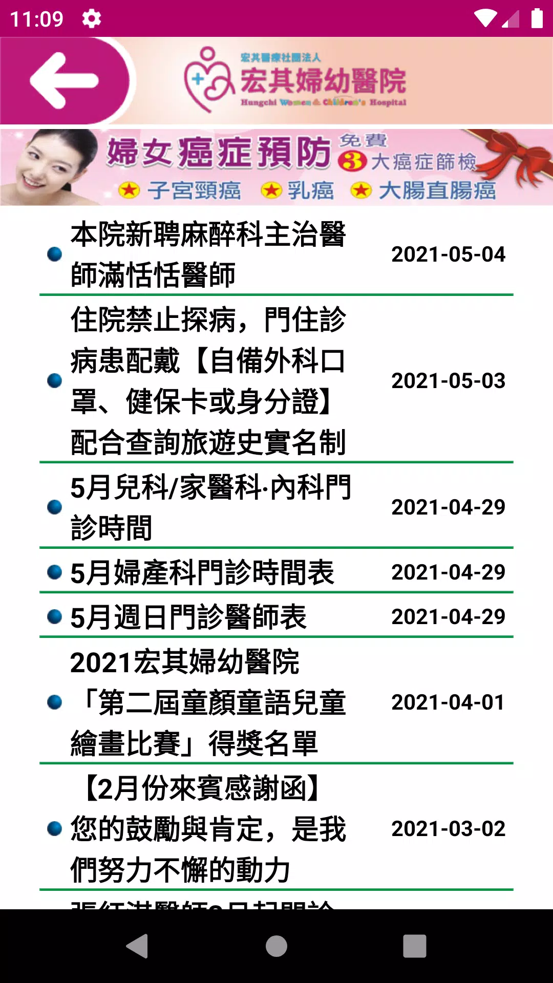 宏其婦幼醫院 Screenshot4