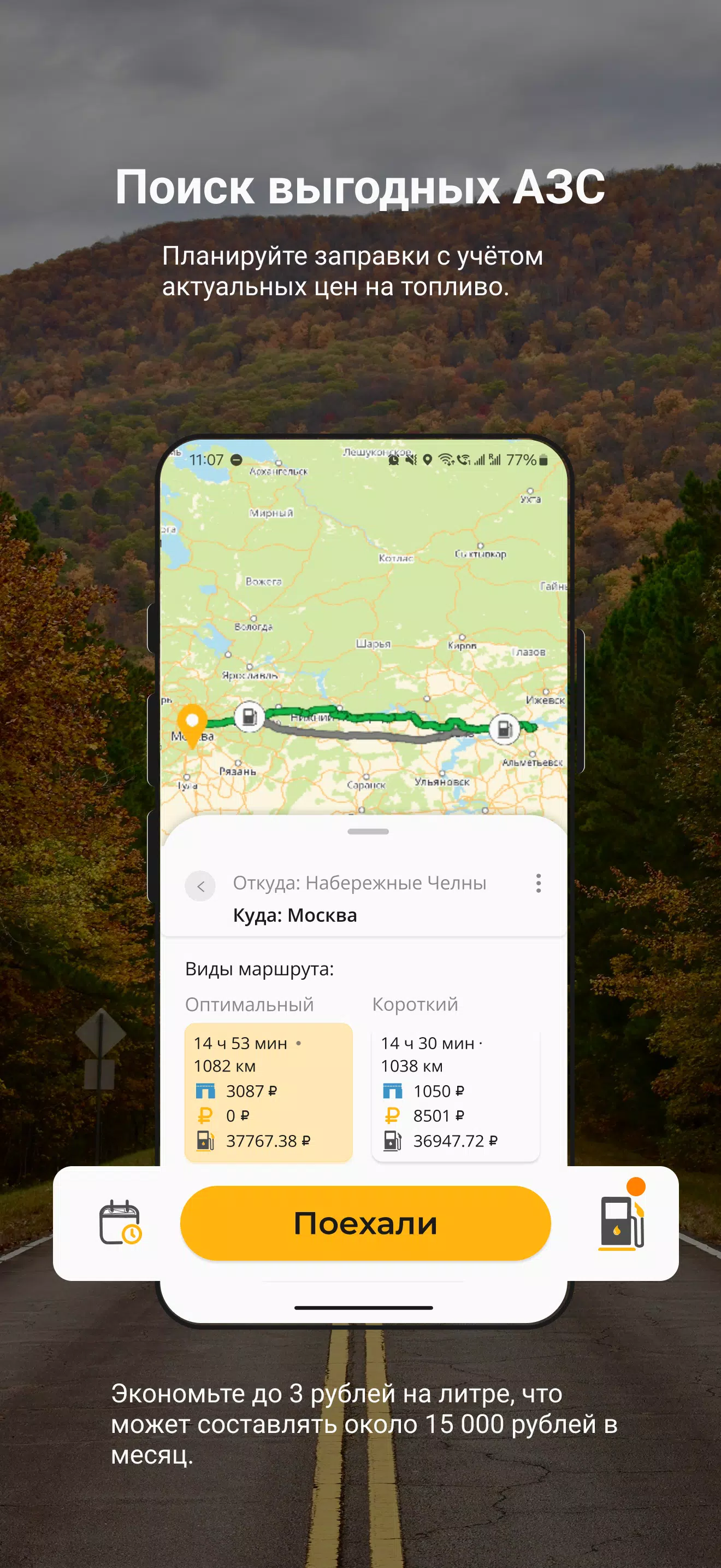 Дальнобой: навигатор для фур Screenshot8