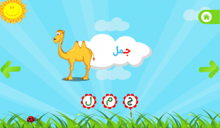 تعليم الحروف العربية للأطفال Screenshot3