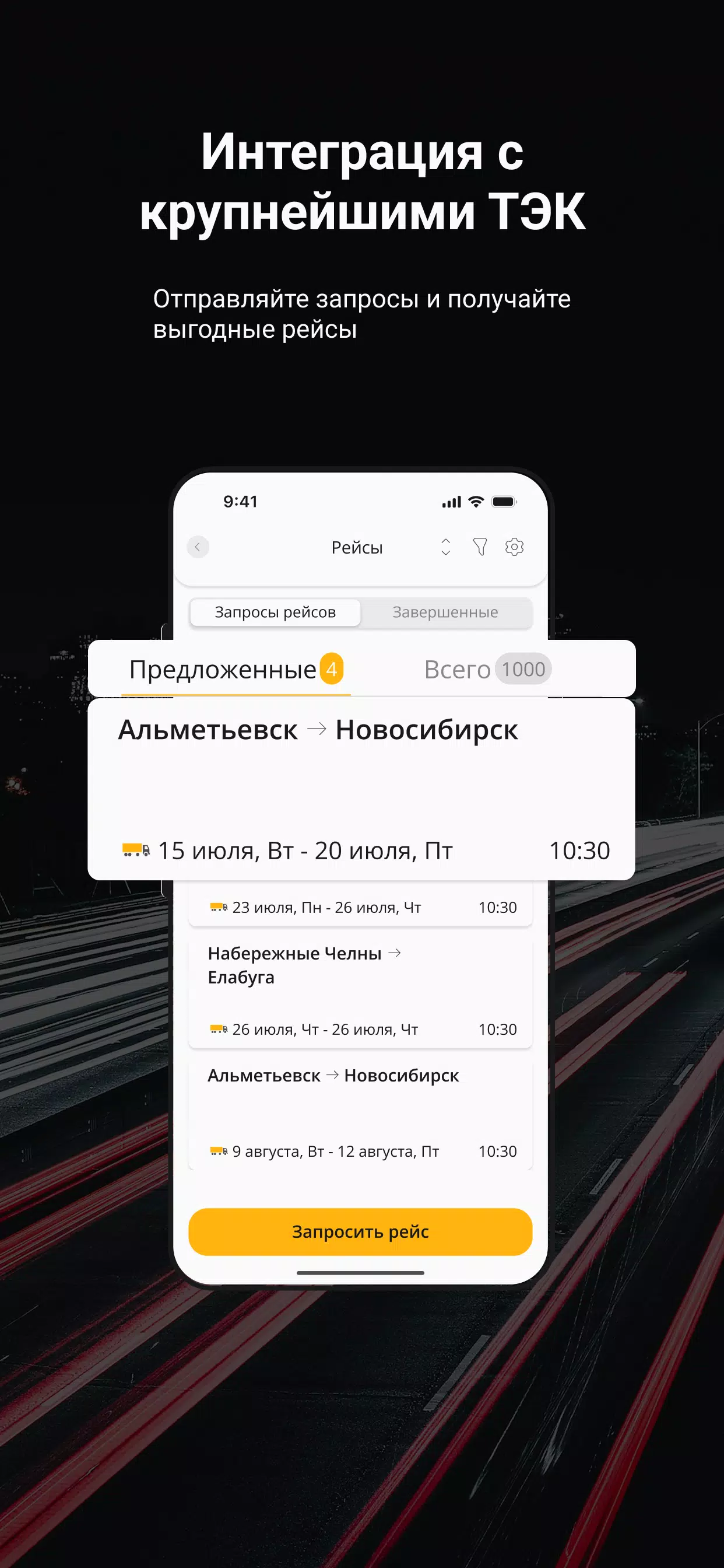 Дальнобой: навигатор для фур Screenshot4