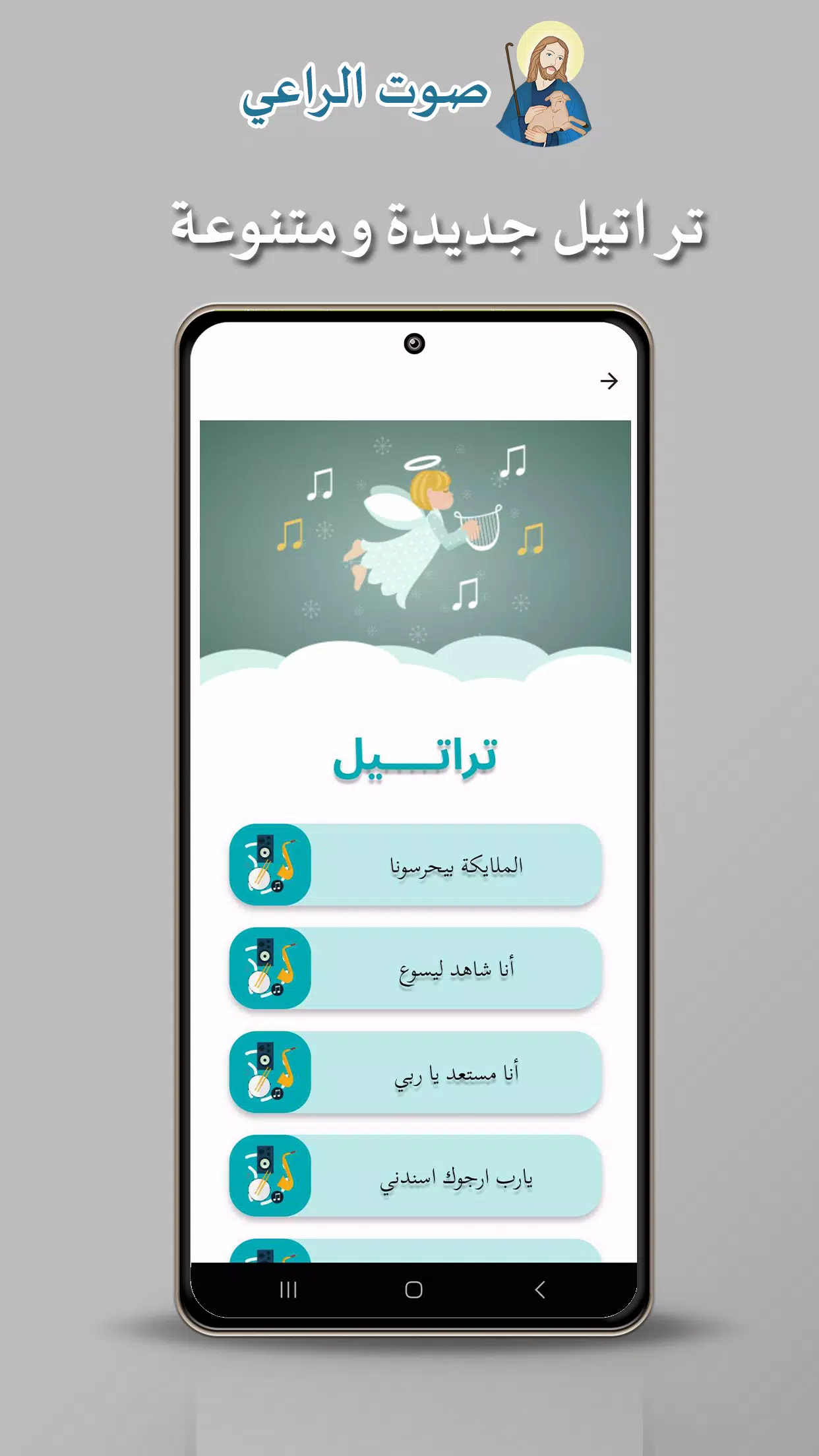 Shepherd Voice - صوت الراعى Screenshot1