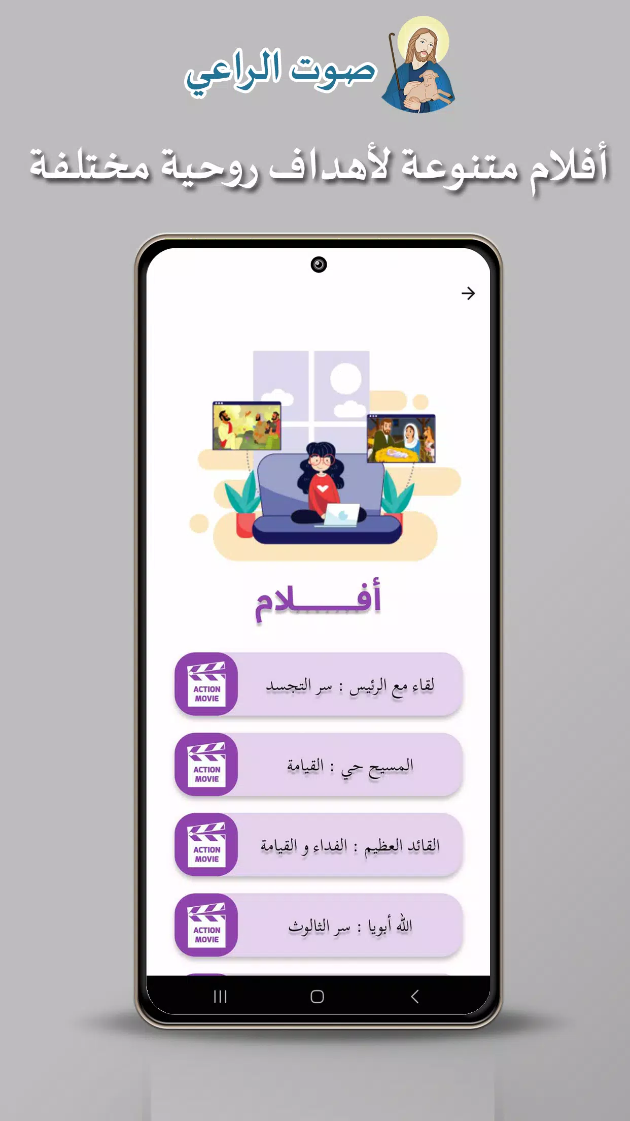 Shepherd Voice - صوت الراعى Screenshot2