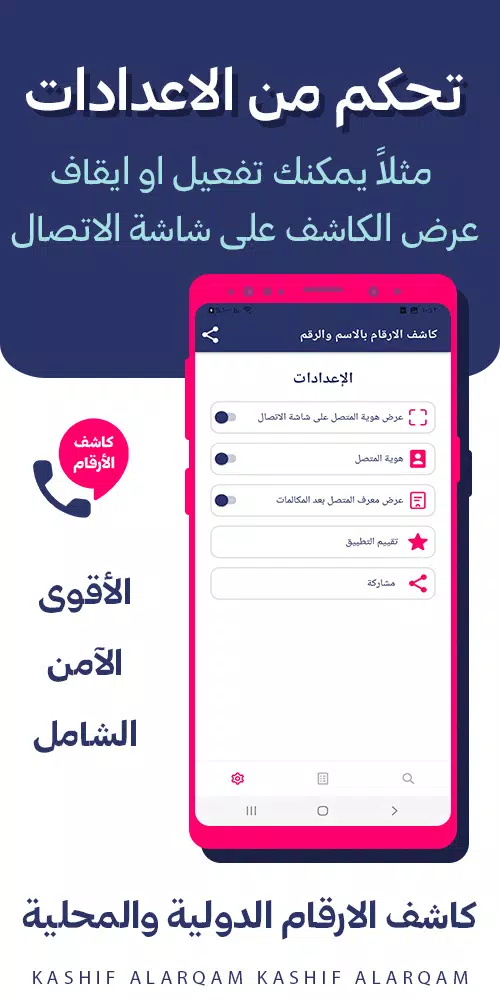 كاشف الارقام بالاسم والرقم Screenshot5