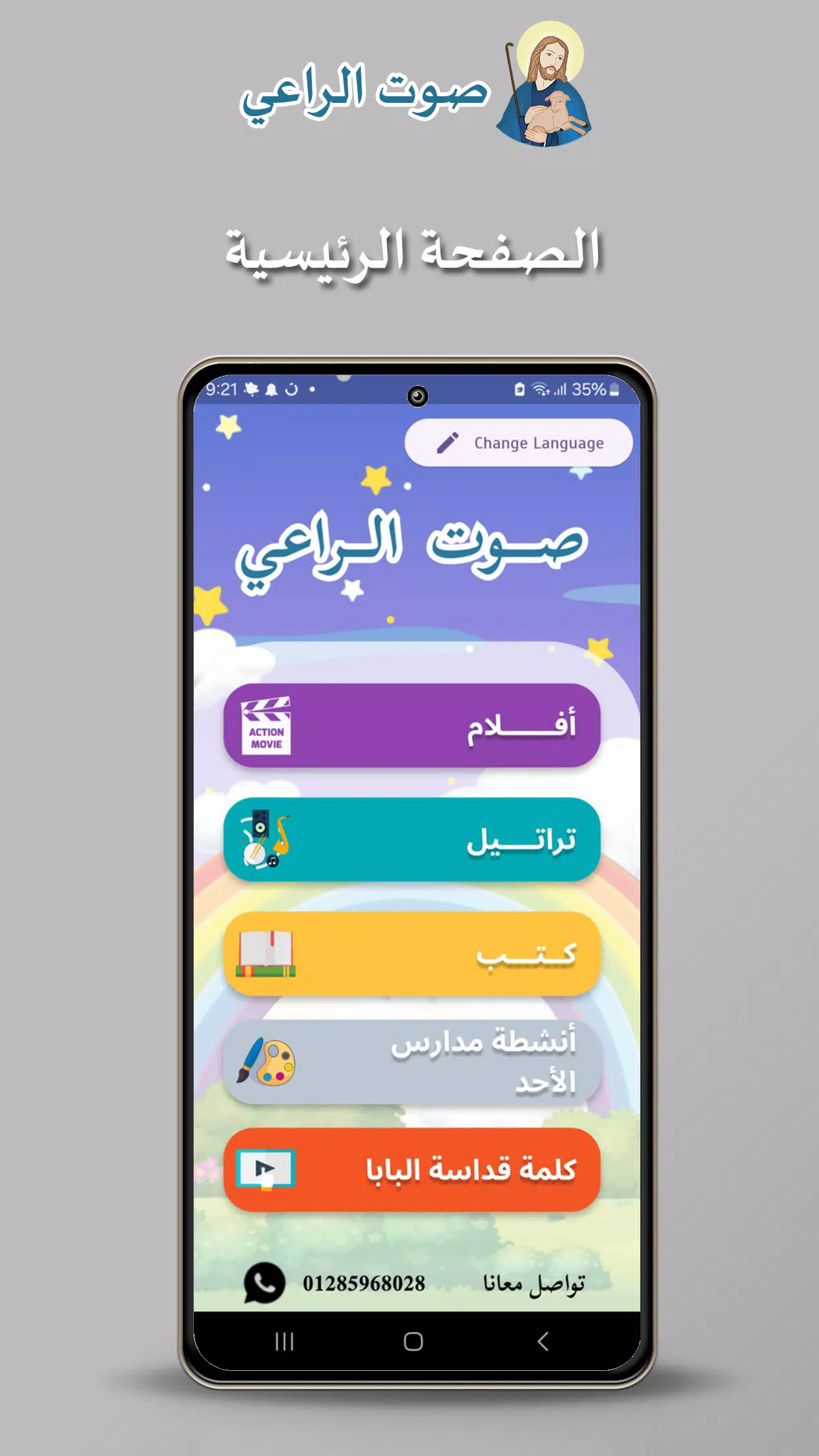 Shepherd Voice - صوت الراعى Screenshot3