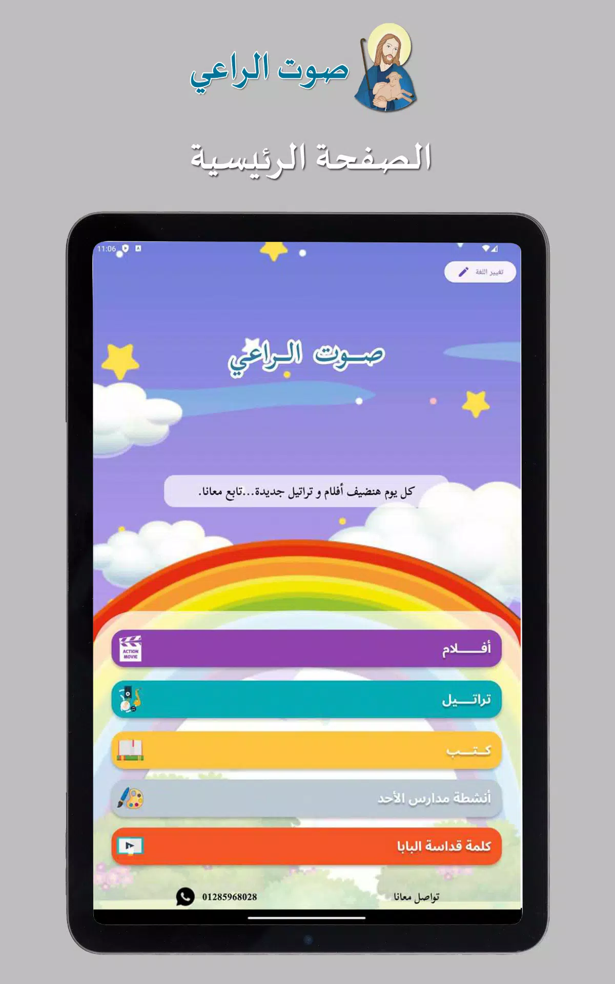 Shepherd Voice - صوت الراعى Screenshot6