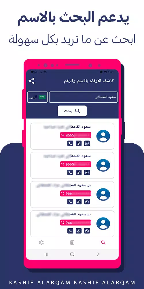 كاشف الارقام بالاسم والرقم Screenshot2