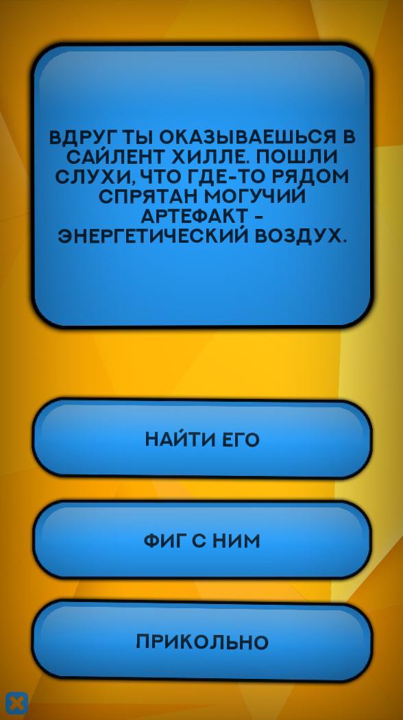 Бесконечный Квест Screenshot8