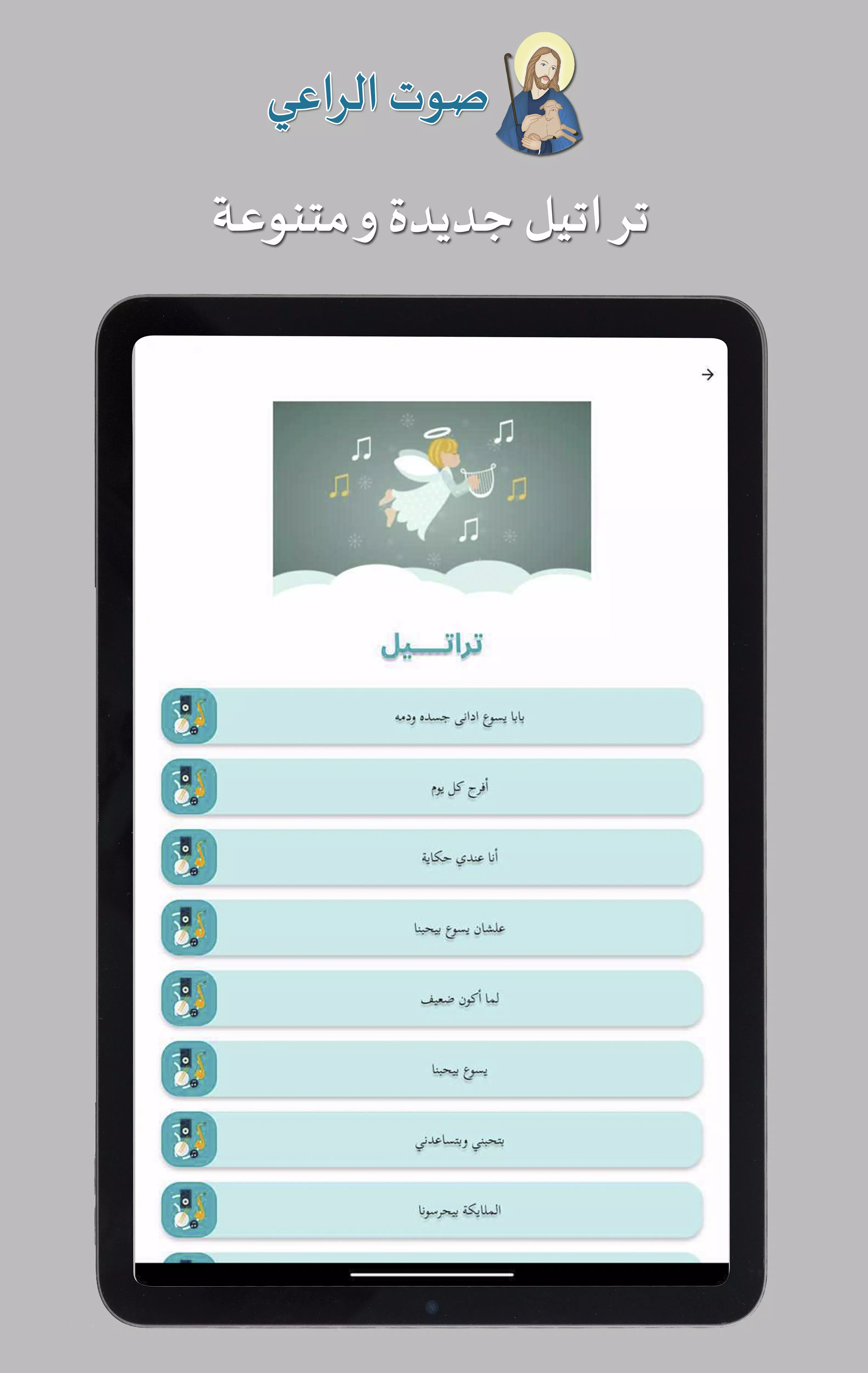 Shepherd Voice - صوت الراعى Screenshot8