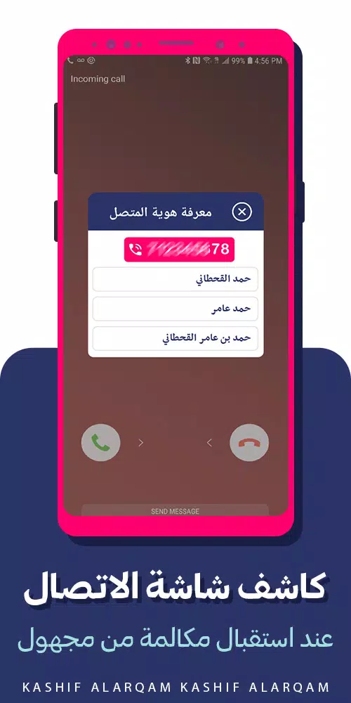 كاشف الارقام بالاسم والرقم Screenshot4