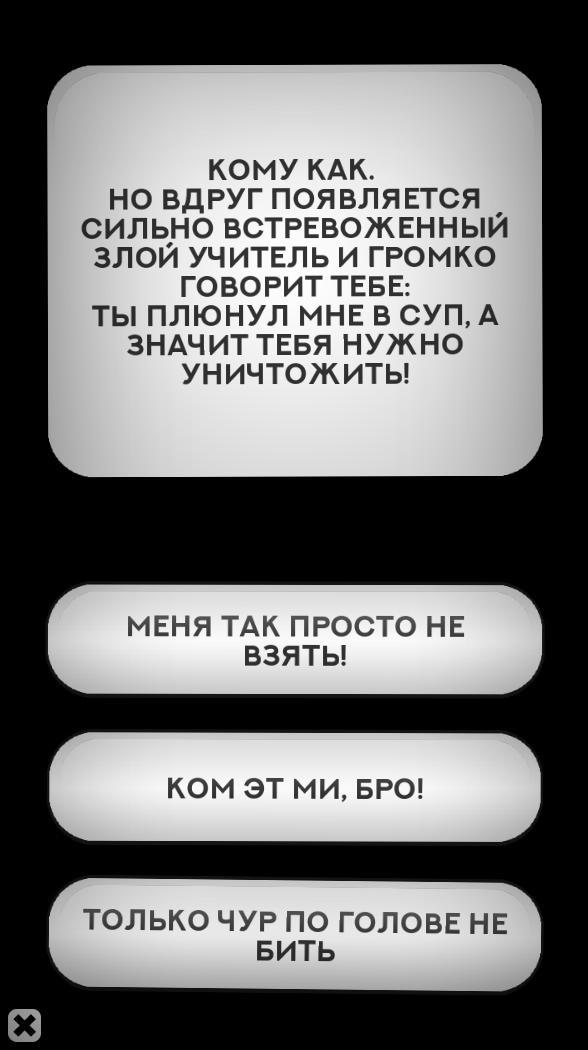 Бесконечный Квест Screenshot7