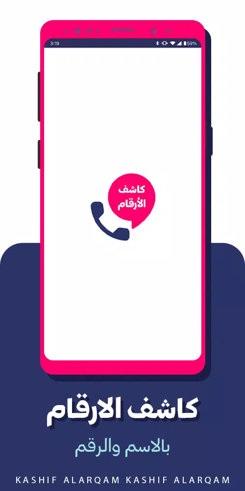 كاشف الارقام بالاسم والرقم Screenshot1