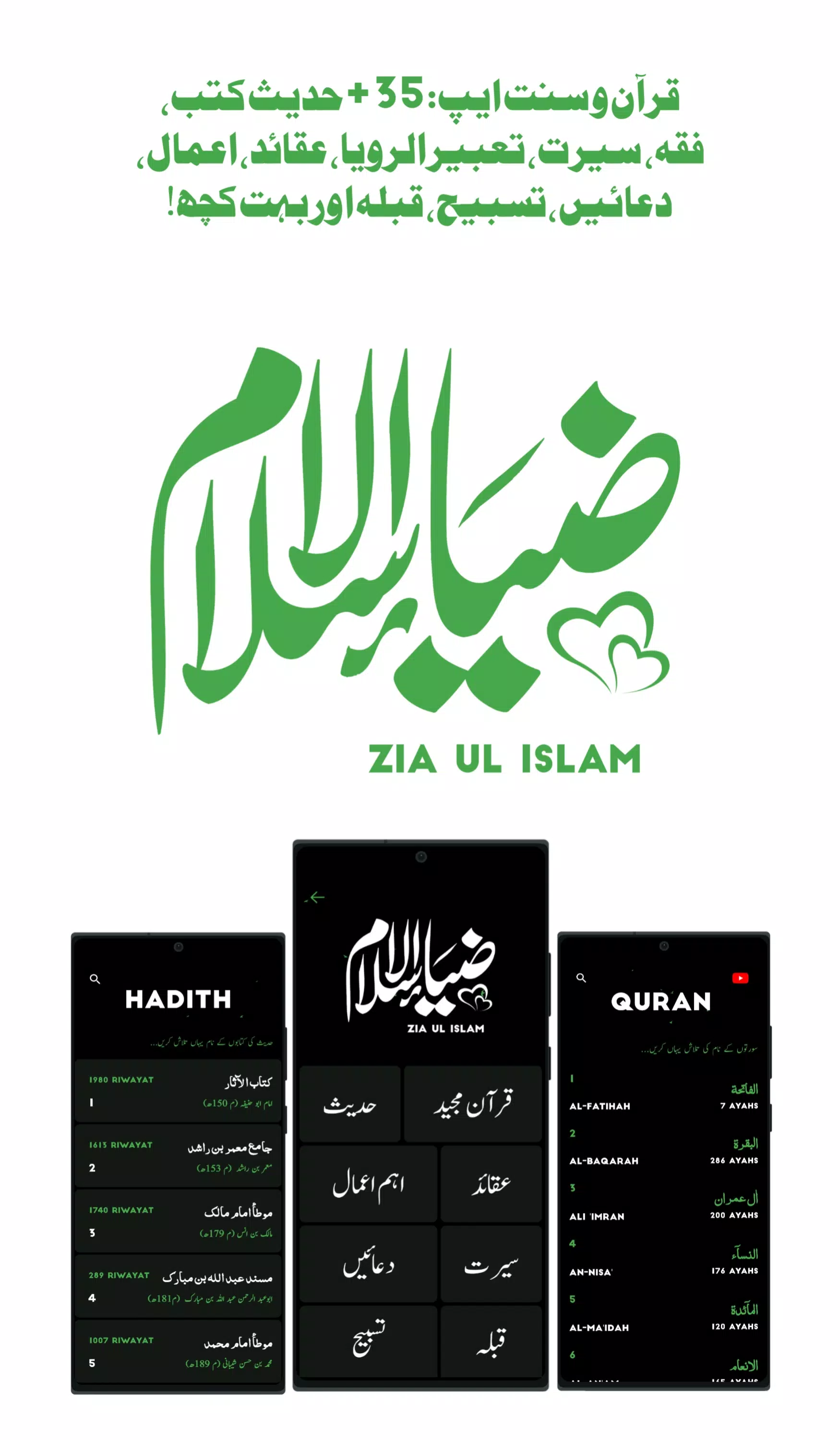 Zia Ul Islam Screenshot1