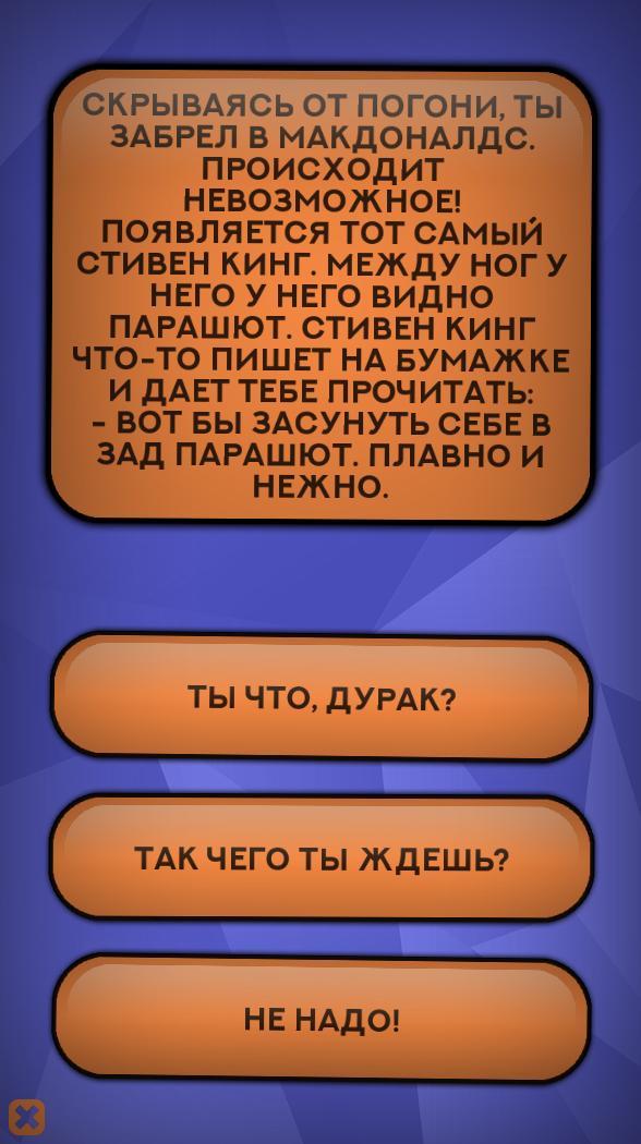 Бесконечный Квест Screenshot3