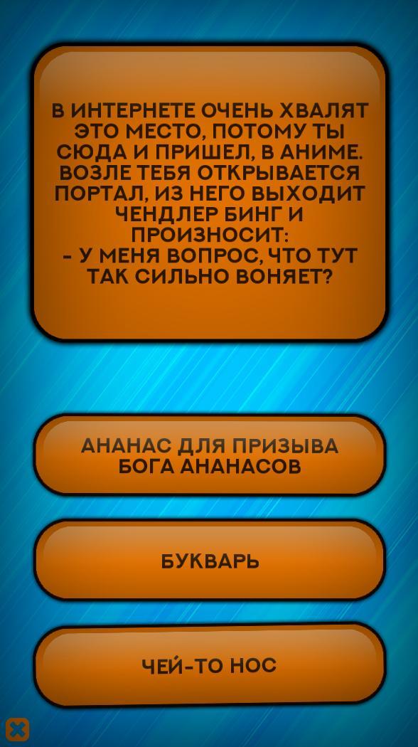 Бесконечный Квест Screenshot1