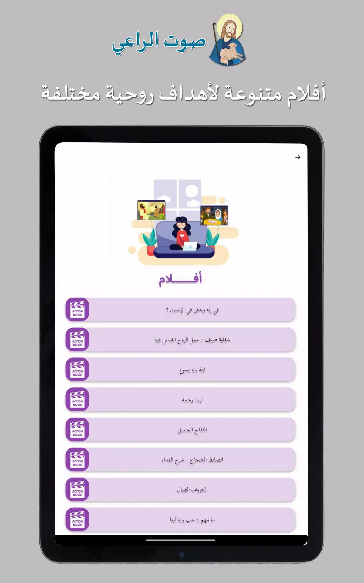Shepherd Voice - صوت الراعى Screenshot7